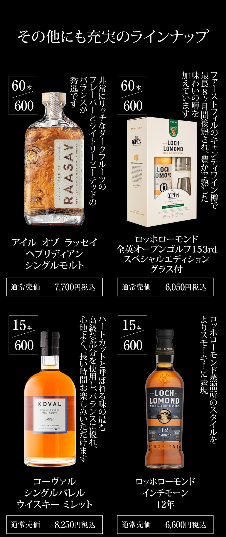 ウイスキー福袋5,500円