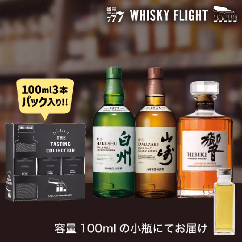 サントリー 山崎 白州 響