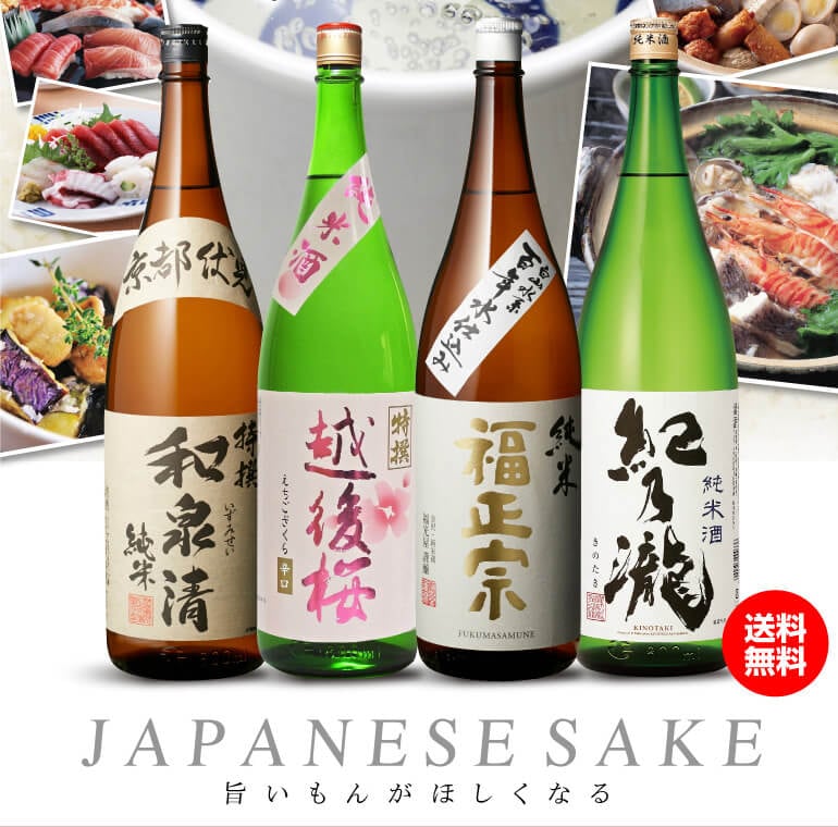 送料無料 日本酒セット 純米酒1.8L 4本セット 福正宗 越後桜 和泉清 紀乃瀧 1800ml 一升瓶 日本酒 敬老の日 お中元 冷酒 長S