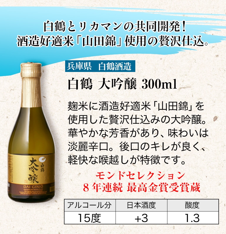 大吟醸飲み比べ5本セット