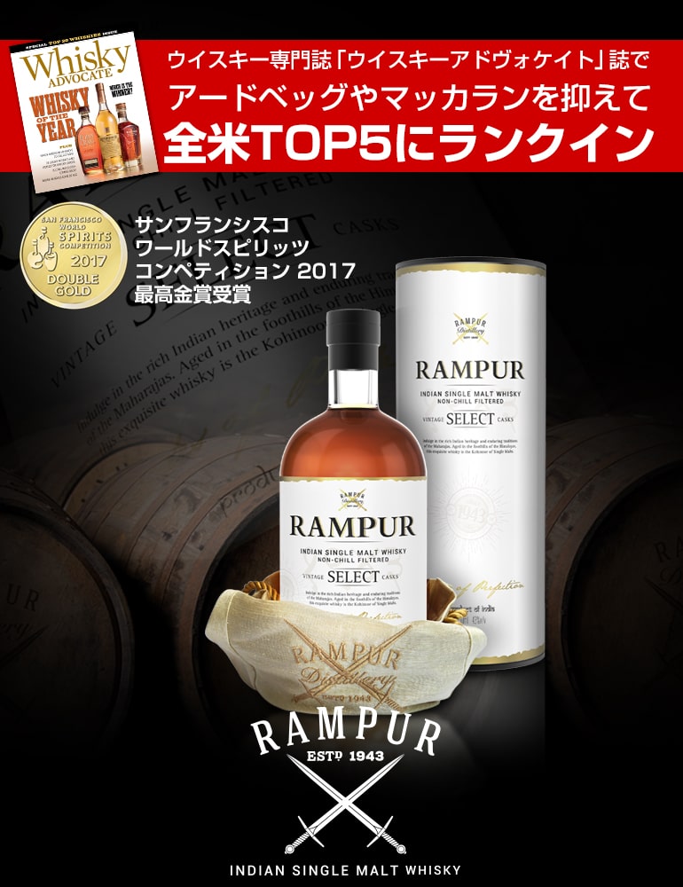 ランプール ヴィンテージ セレクト カスクス インディアンウイスキー 43度 750ml シングルモルト ノンチルフィルタード インド Rampur その他 お酒の専門店リカマンオンラインショップ