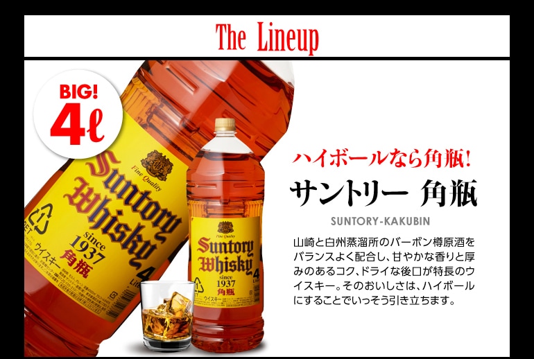 送料無料】大容量4L 飲み比べ４本ウイスキーセット | リカマン オンライン