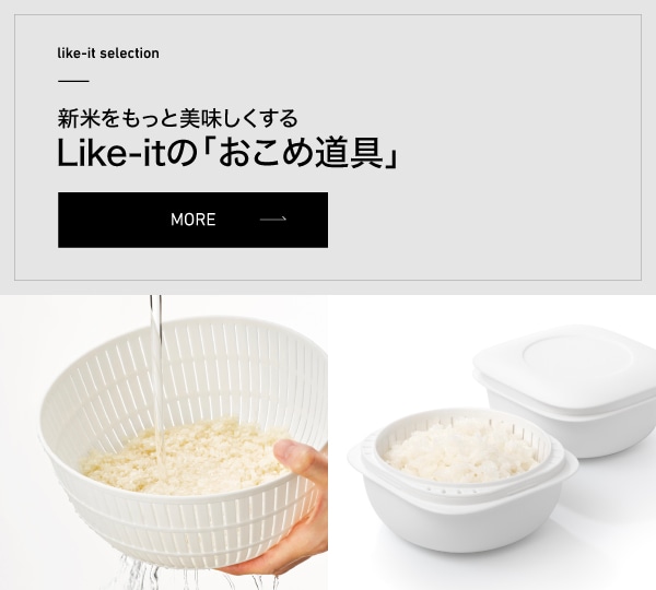 ライクイット公式通販-おすすめ収納用品の総合サイト