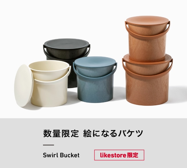 ライクイット公式通販-おすすめ収納用品の総合サイト