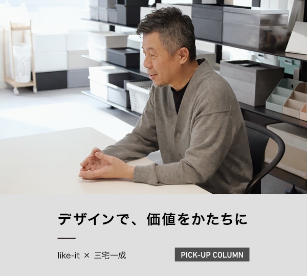 ライクイット公式通販-おすすめ収納用品の総合サイト