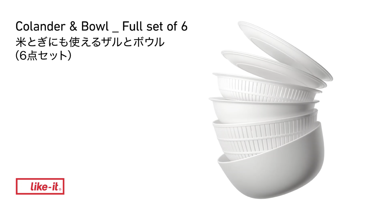 ライクイット 米とぎにも使えるザルとボウル（6点セット） グリーン like-it LBK-10 | すべての商品 | ライクイット 公式通販サイト【収納用品やゴミ箱などの