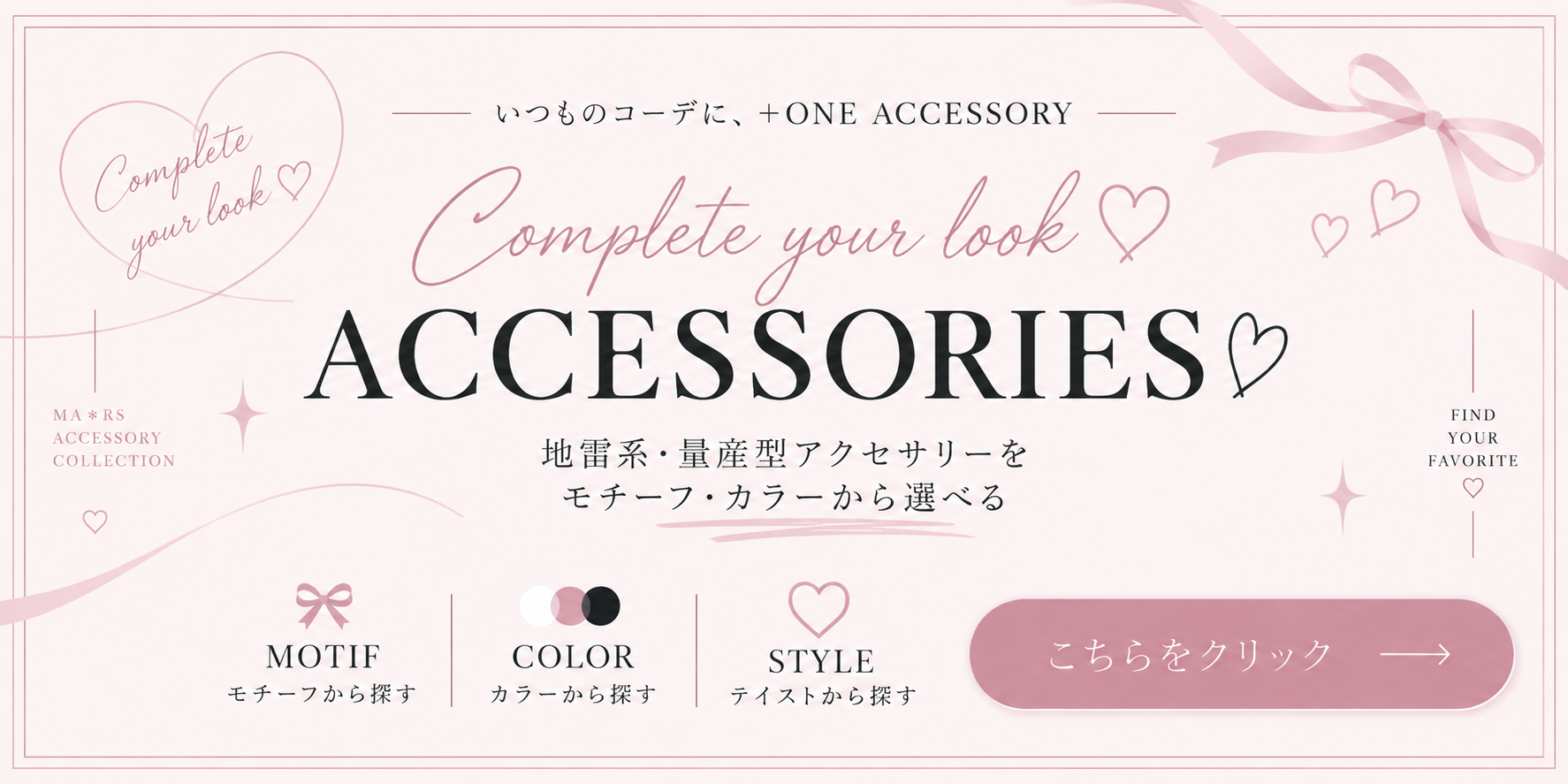 Complete your look ���������꡼�ý�