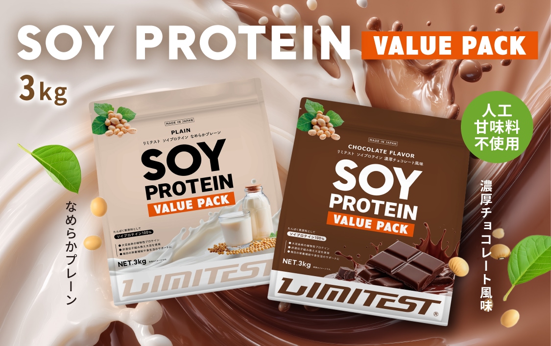 ソイプロテイン3kg