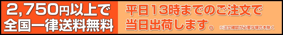 送料無料