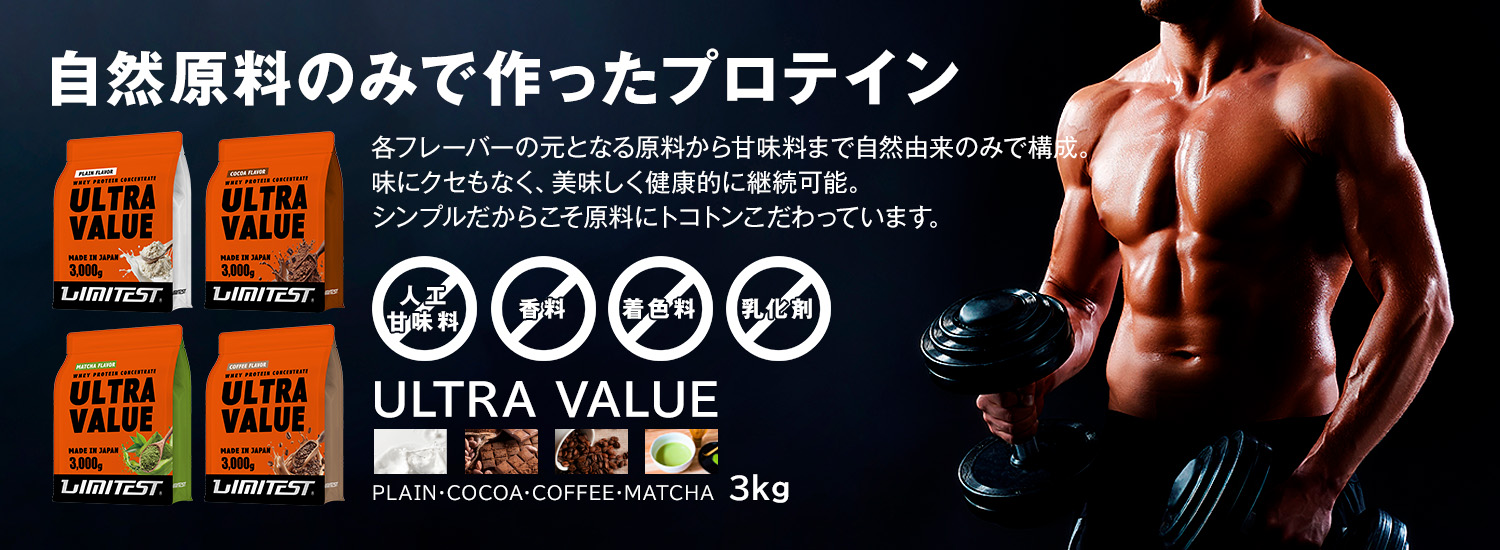 ウルトラバリュー