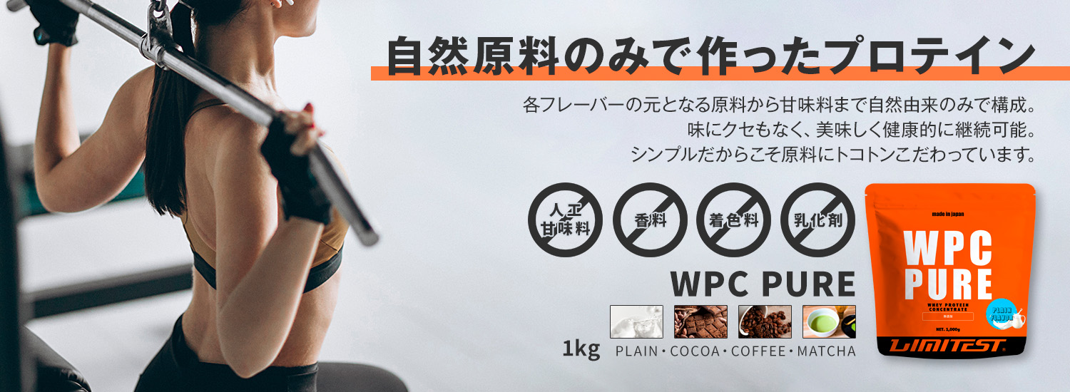 WPCPUREプロテイン