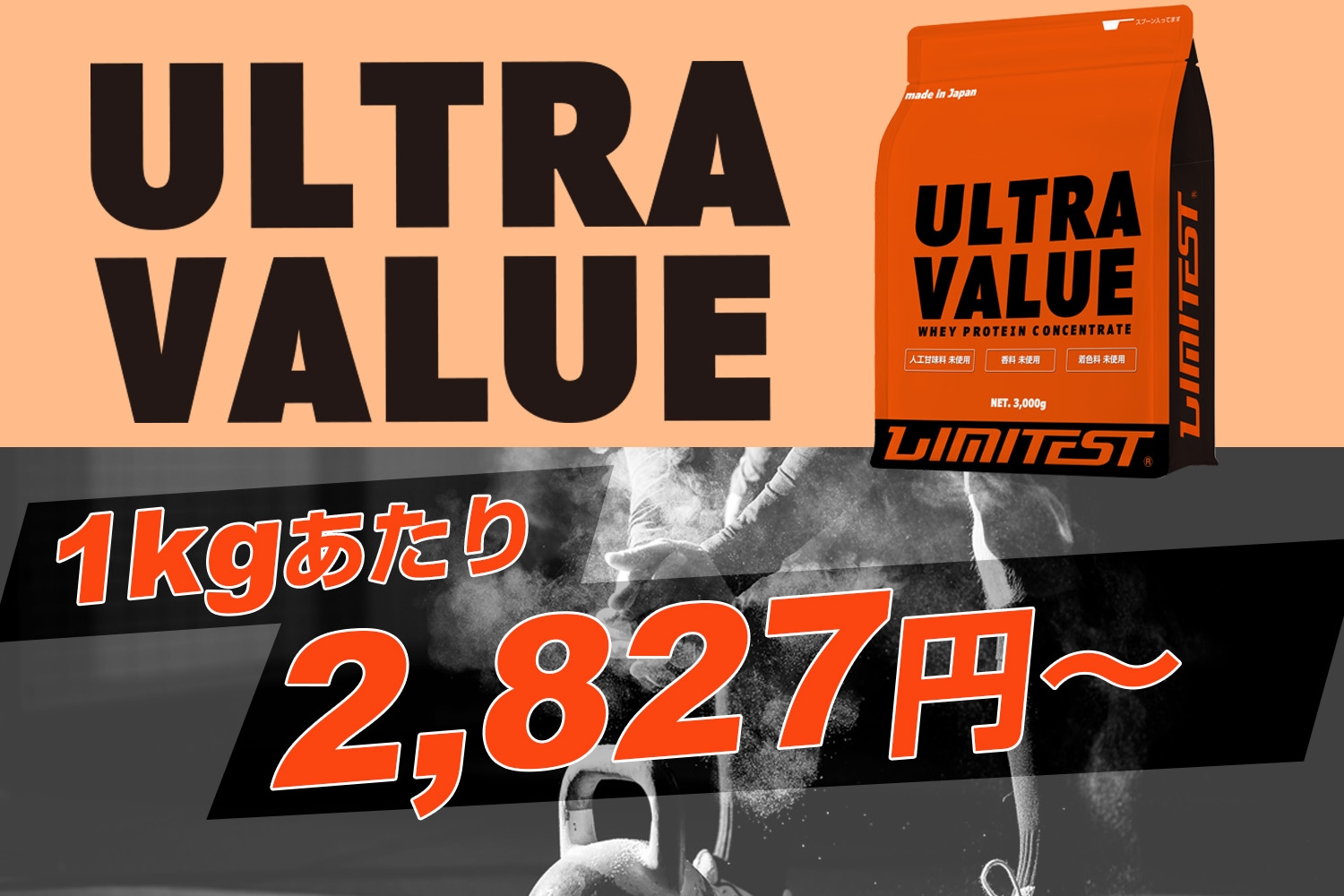 素敵な リミテスト ULTRA VALUEウルトラバリュー お得な3kg2個セット ホエイ プロテイン 工場直販 国産 LIMITEST  fucoa.cl