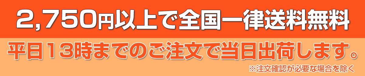 送料無料