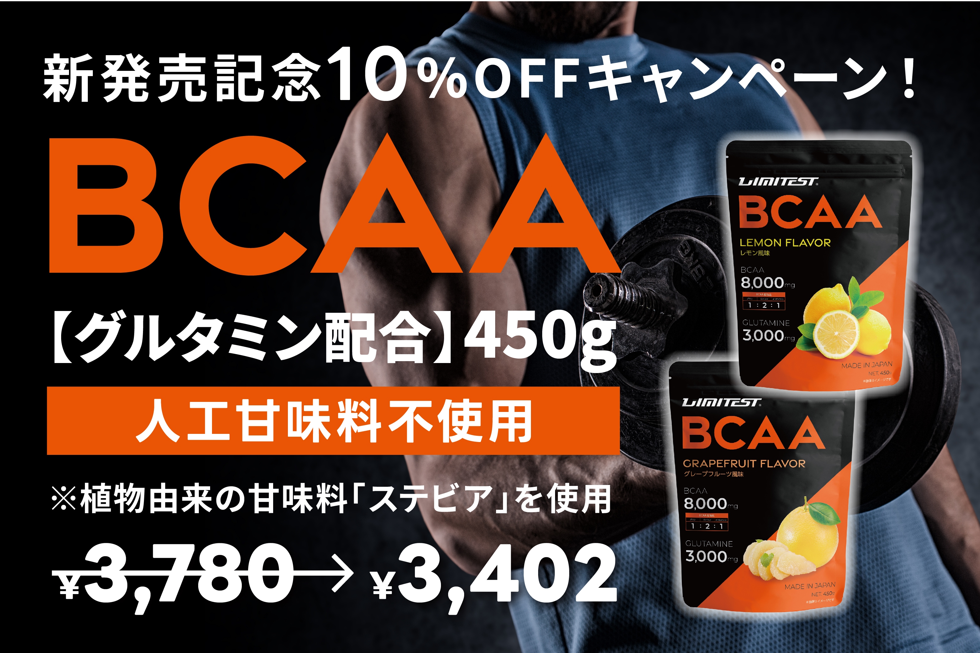 BCAAフレーバー