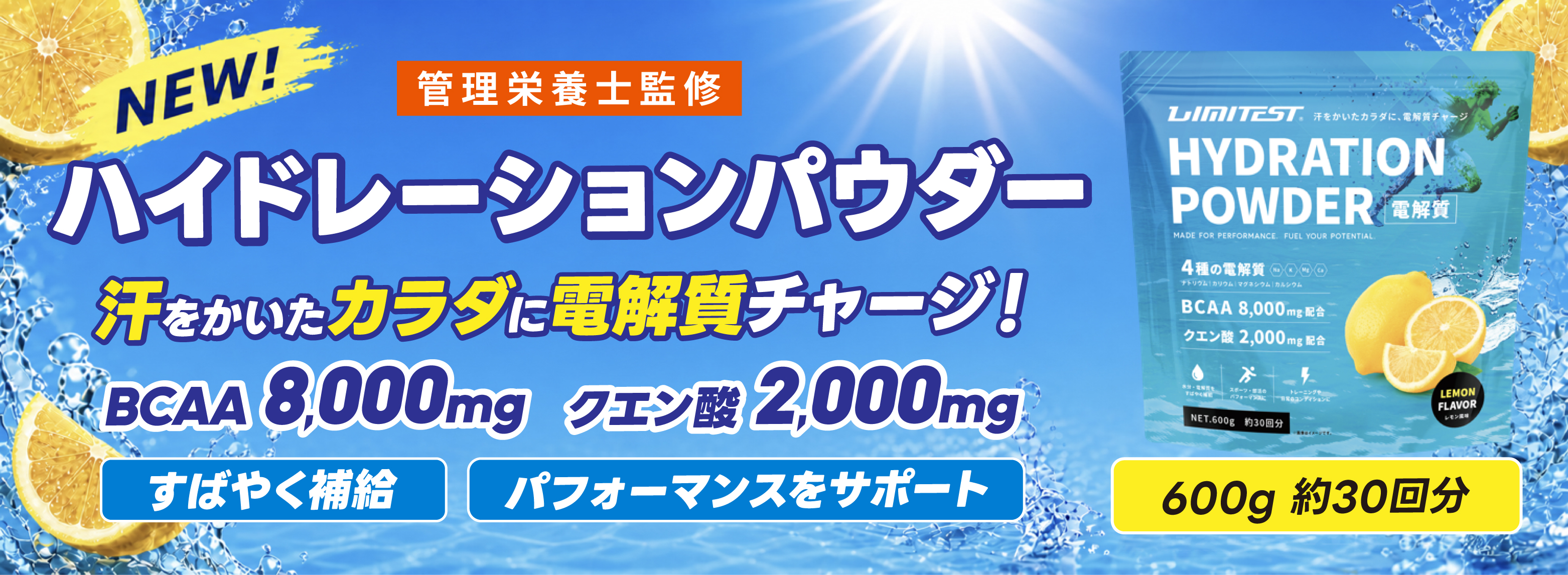 ハイドレーションパウダー