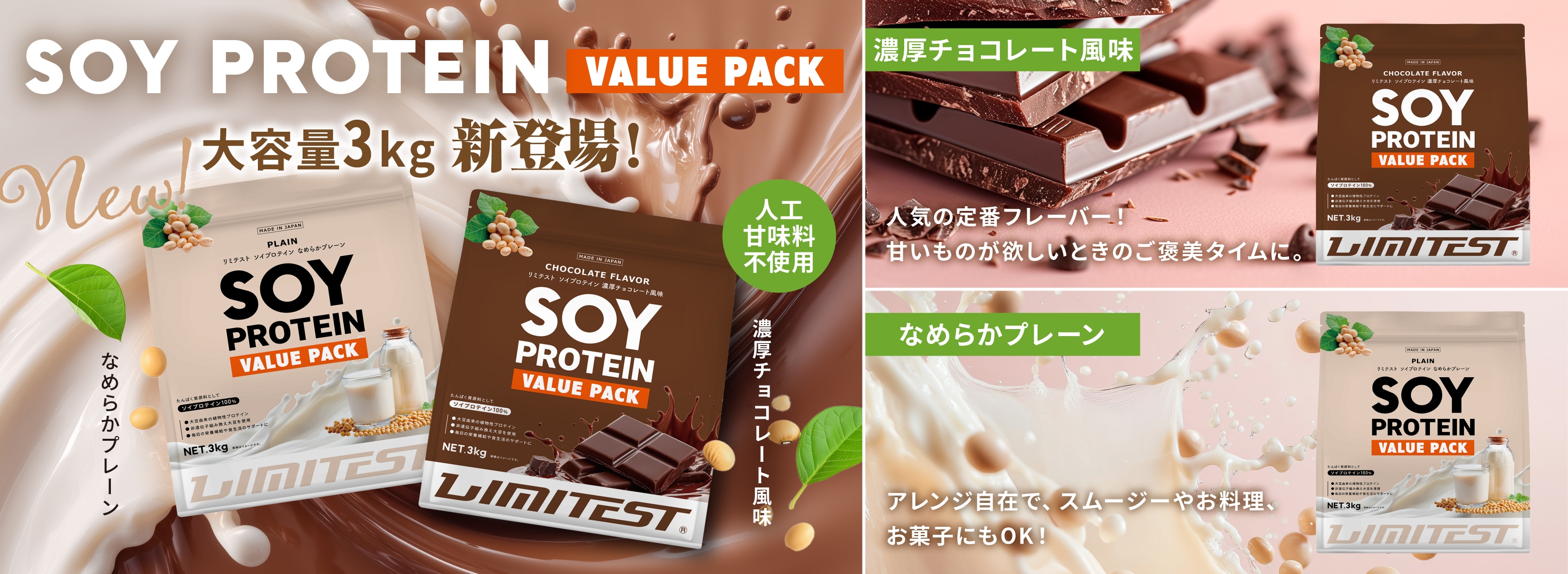 ソイ3kg