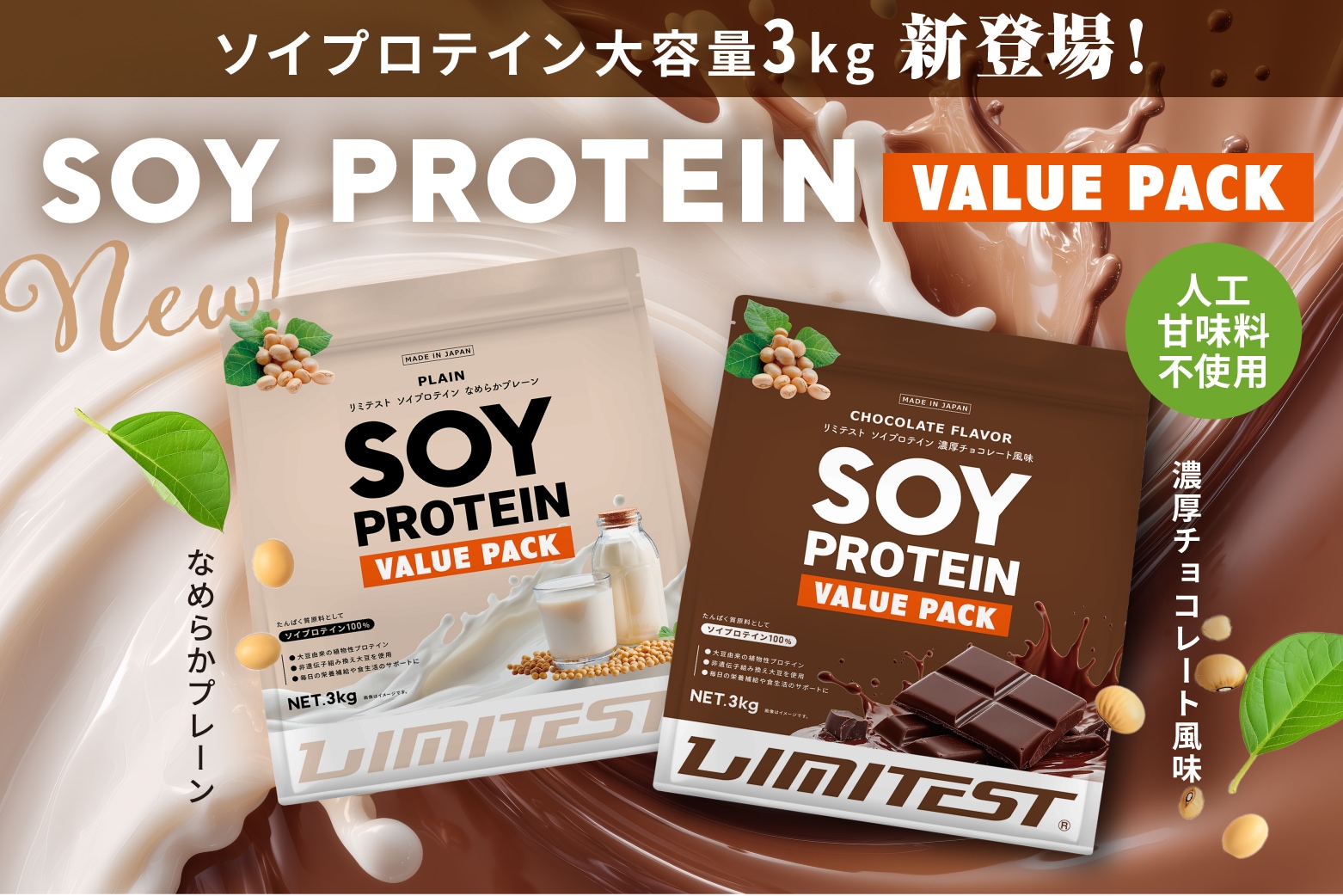 SOY PROTEIN 3kg
