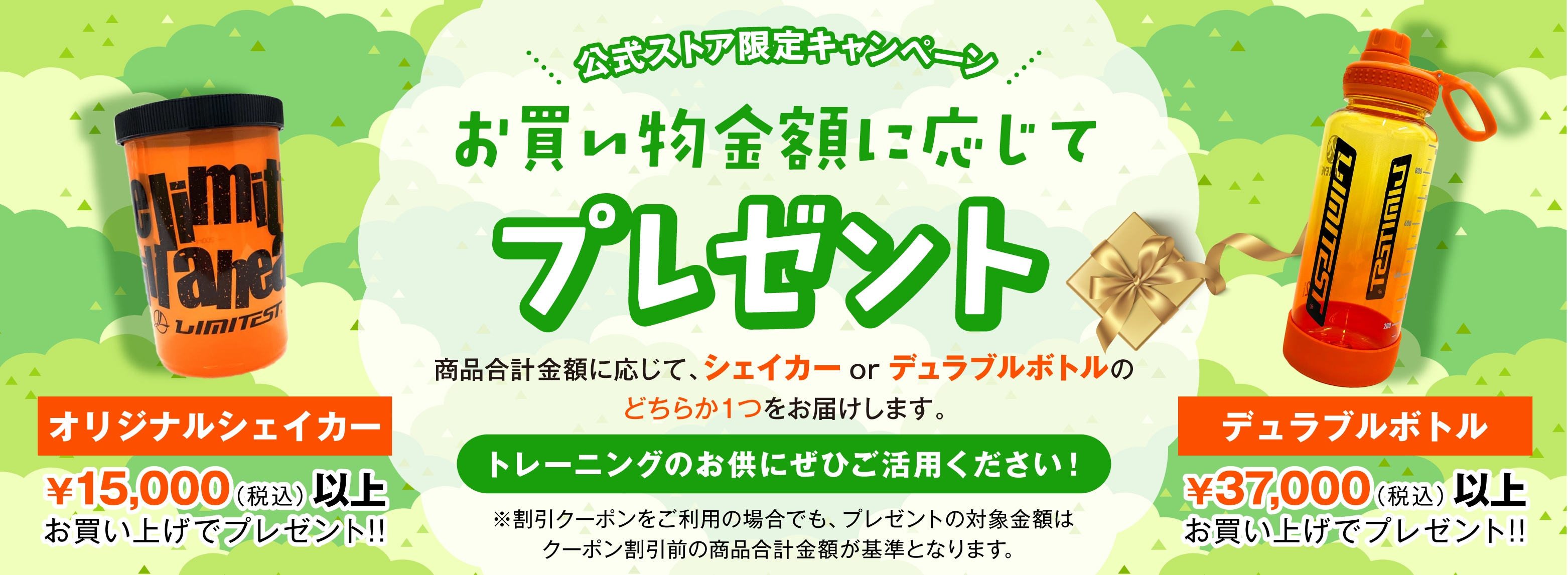 プレゼントキャンペーン