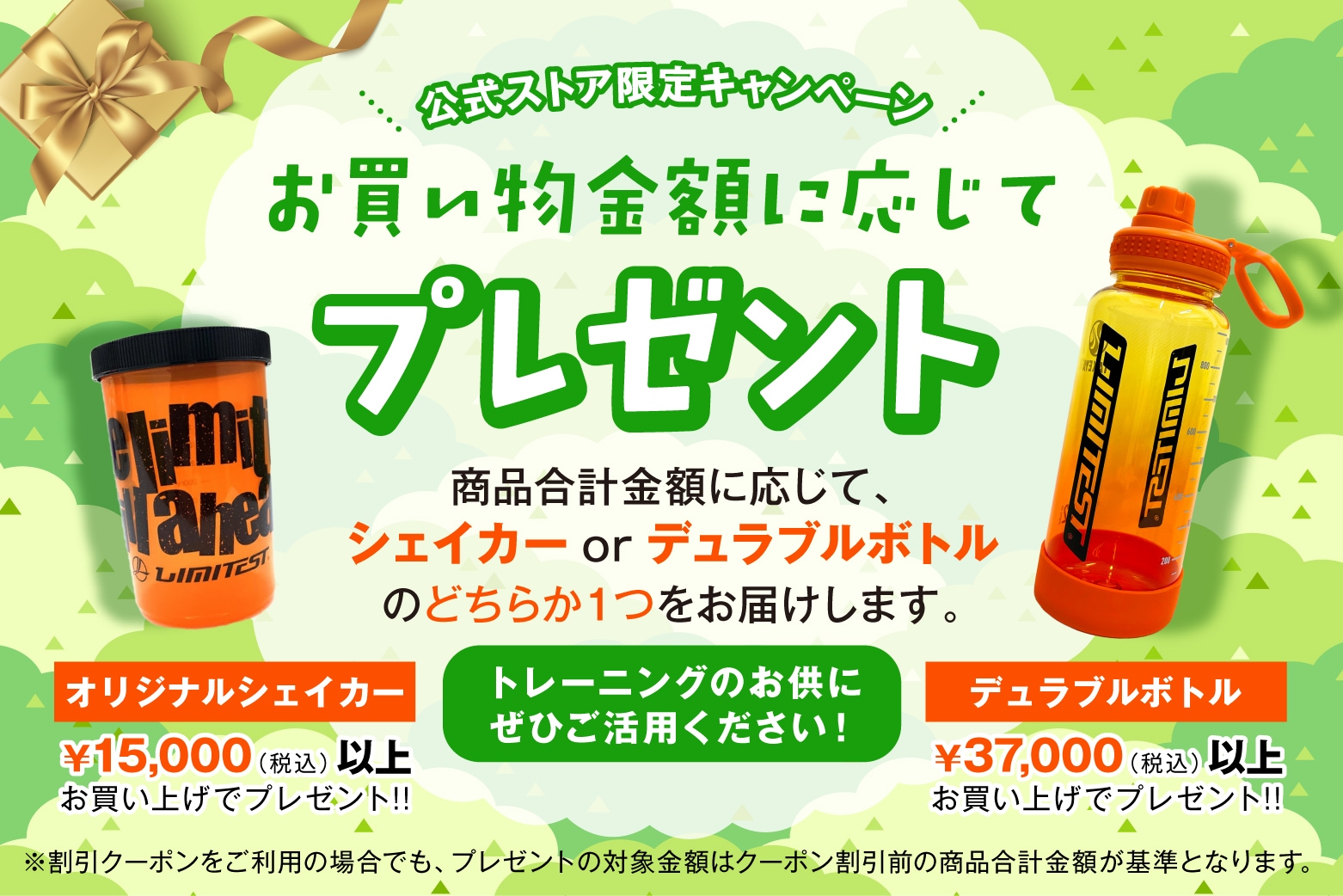 プレゼントキャンペーン