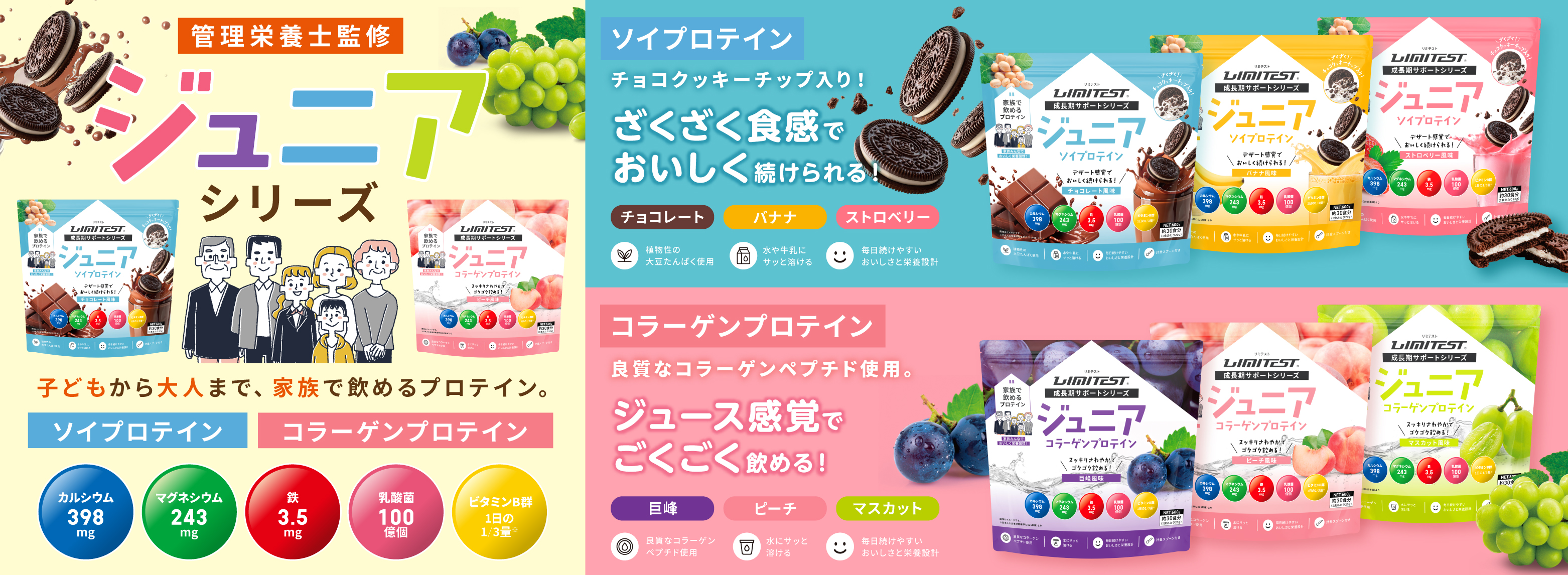 Jr.プロテイン