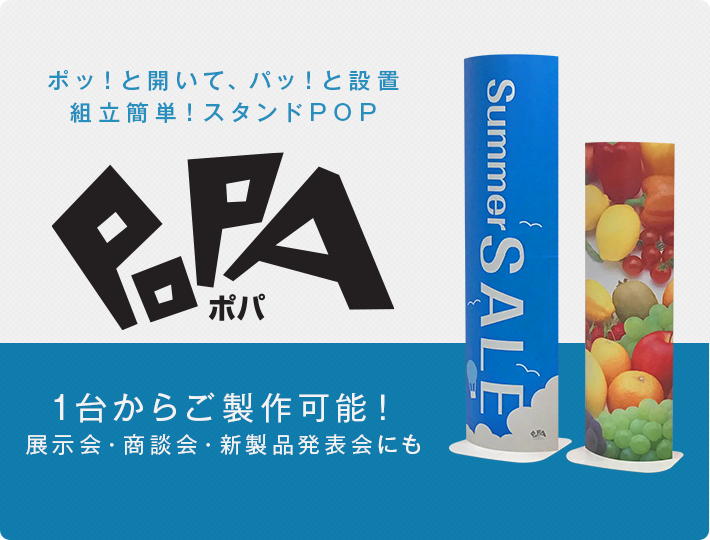 販促什器・店頭ディスプレイの専門店 リンクスル通販サイト