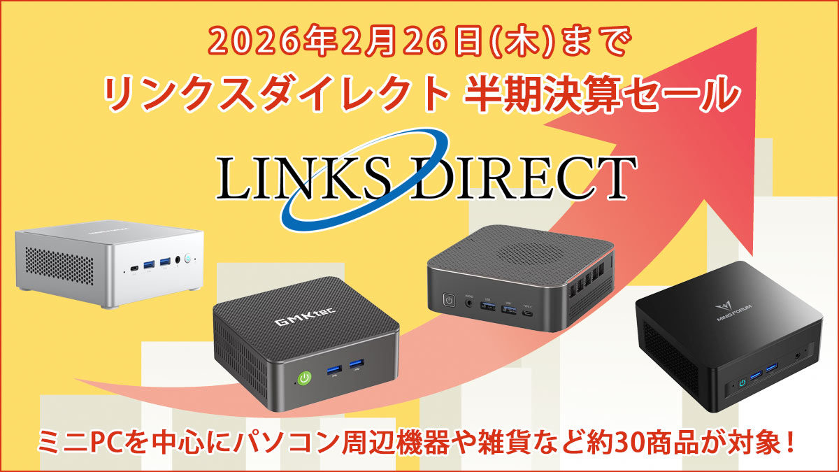半期決算セール2026 対象商品【新品】 | リンクスダイレクト