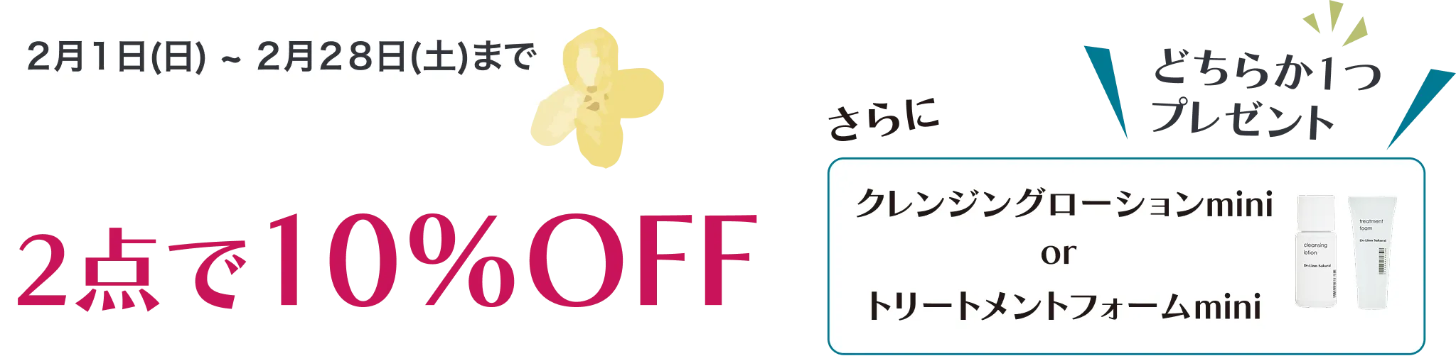 春待ち肌のためのやさしい整えケア
