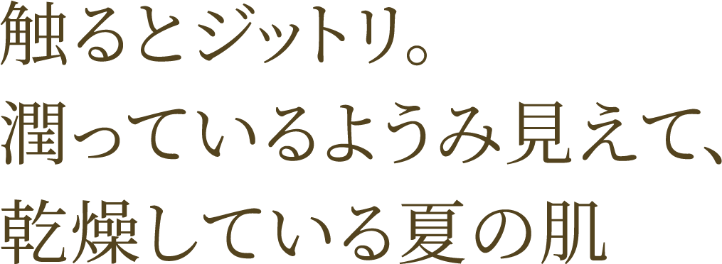 隠れ乾燥肌にうるおいチャージキャンペーン