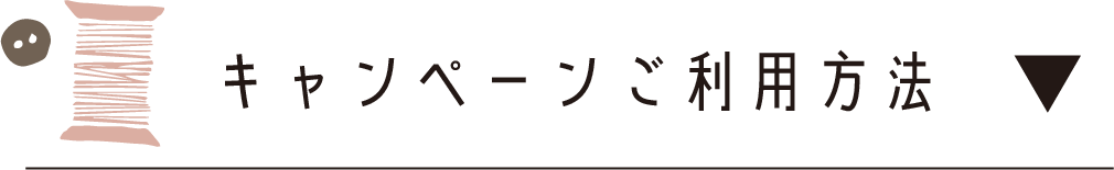 脳トレキャンペーン