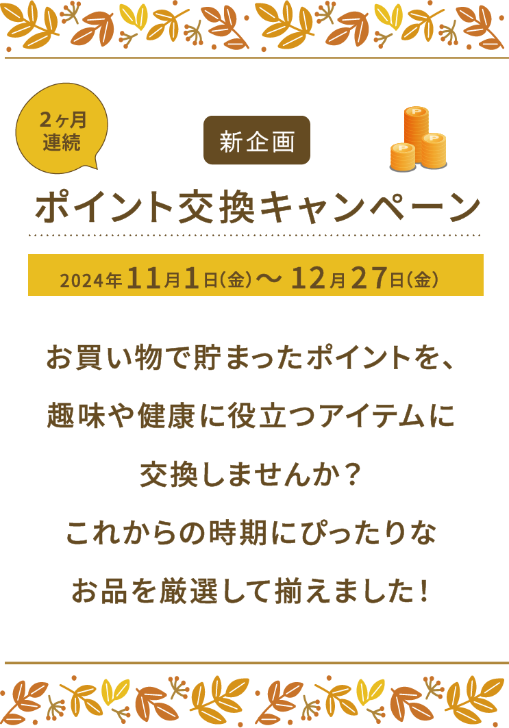 11月・12月ビューティアップクーポン