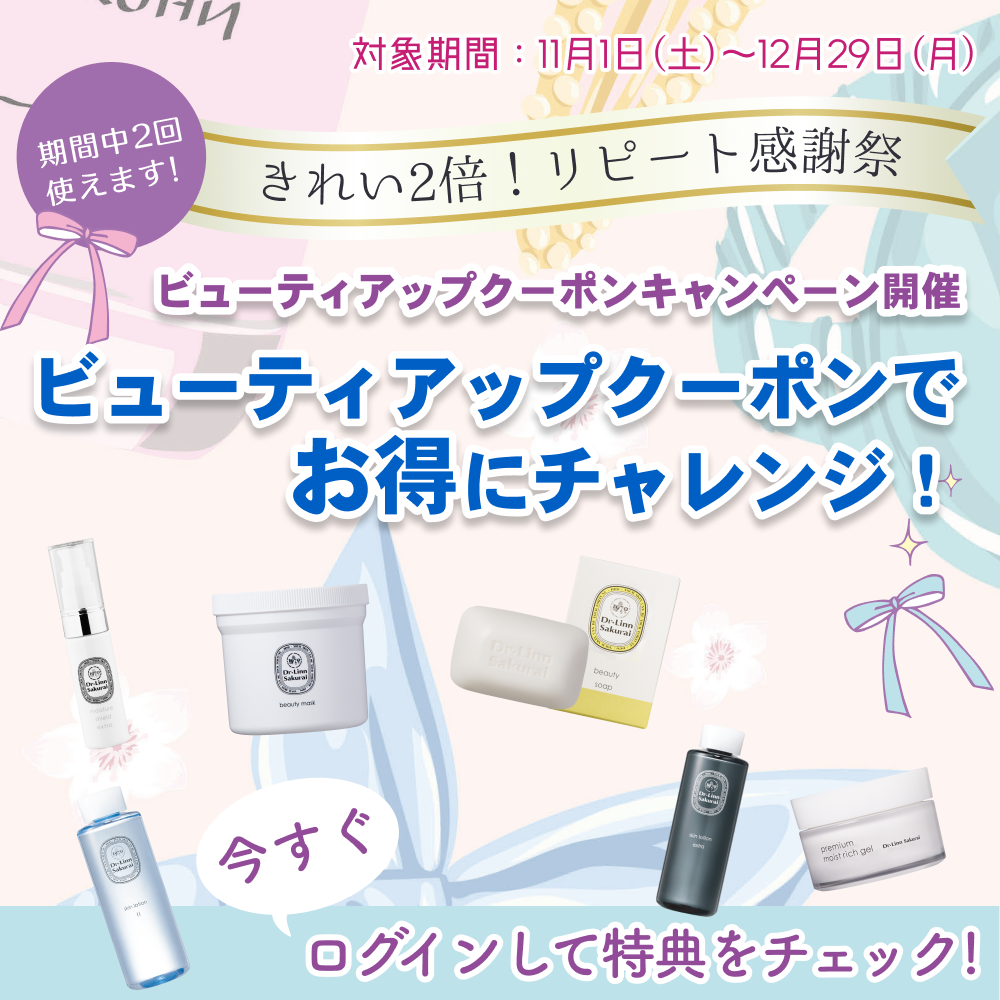 会員限定キャンペーン実施中！ログインまたは新規ご登録で特典をご覧いただけます。
