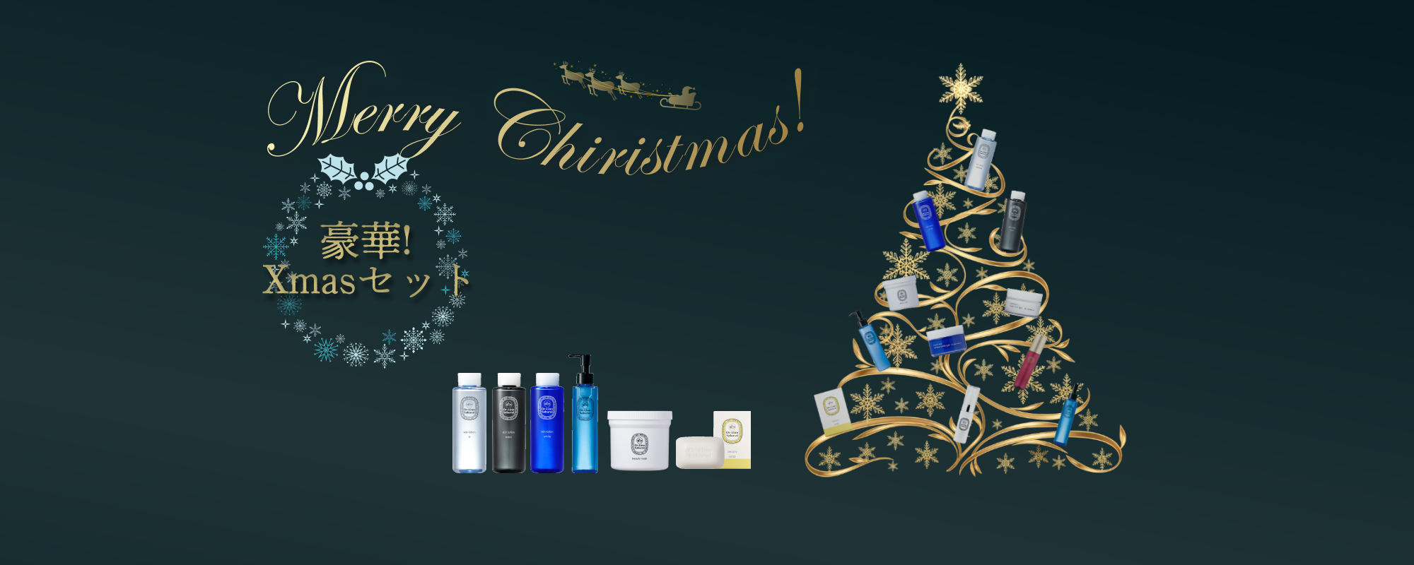 化粧品全品10％OFF 12月キャンペーン