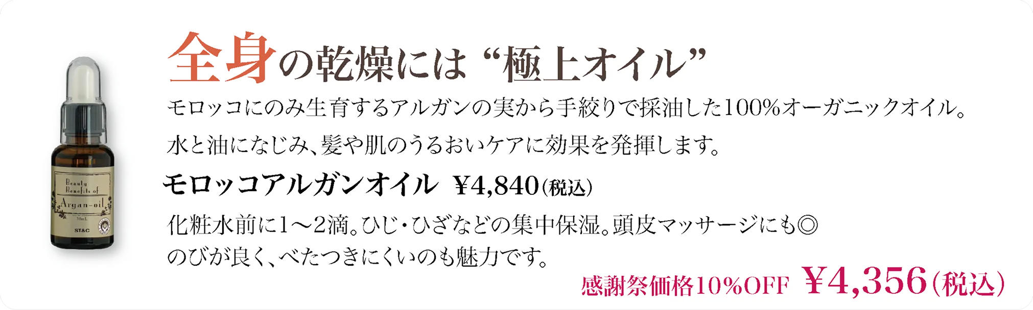 モロッコアルガンオイル｜全身の乾燥に使える100%オーガニックアルガンオイル