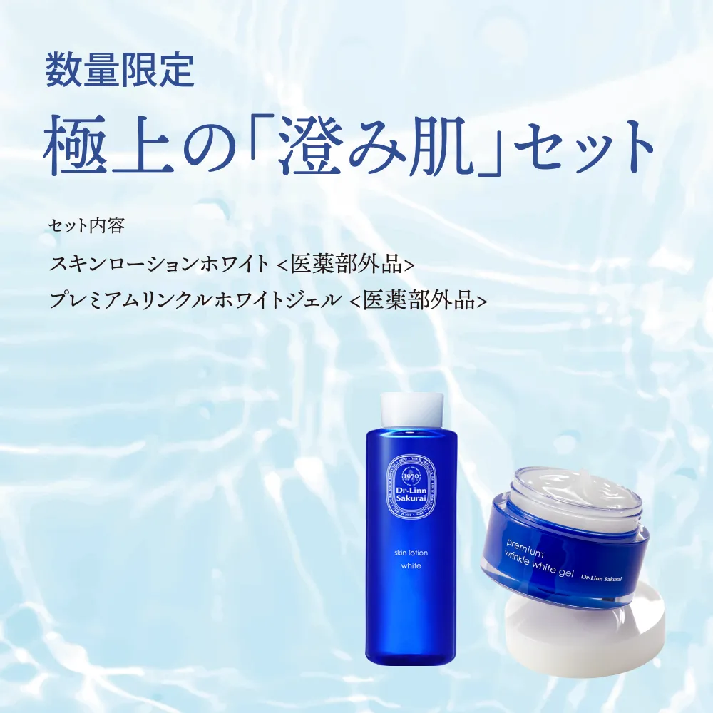 春肌スタートキャンペーン
