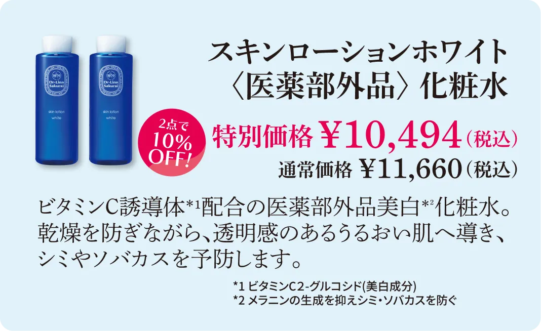 スキンローションホワイト 《医薬部外品》化粧水