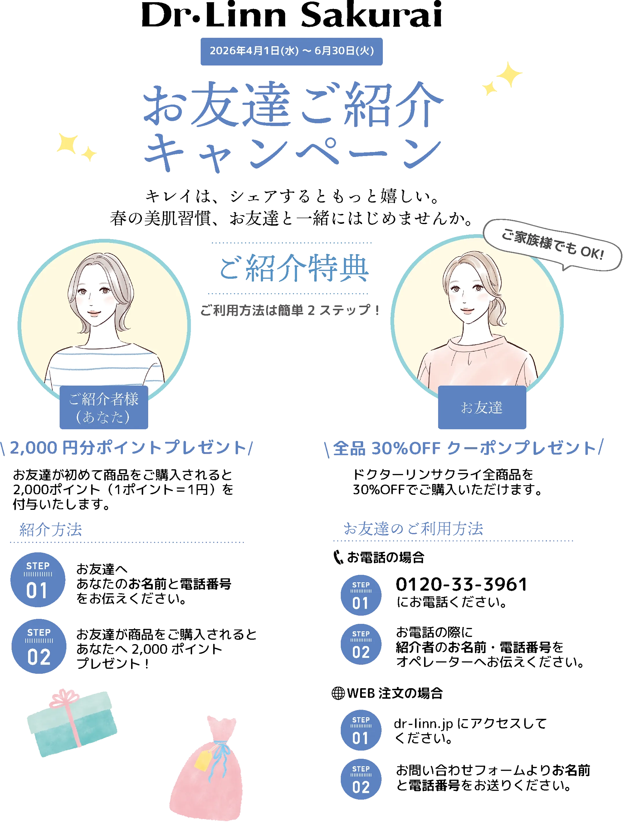 お友達ご紹介キャンペーン