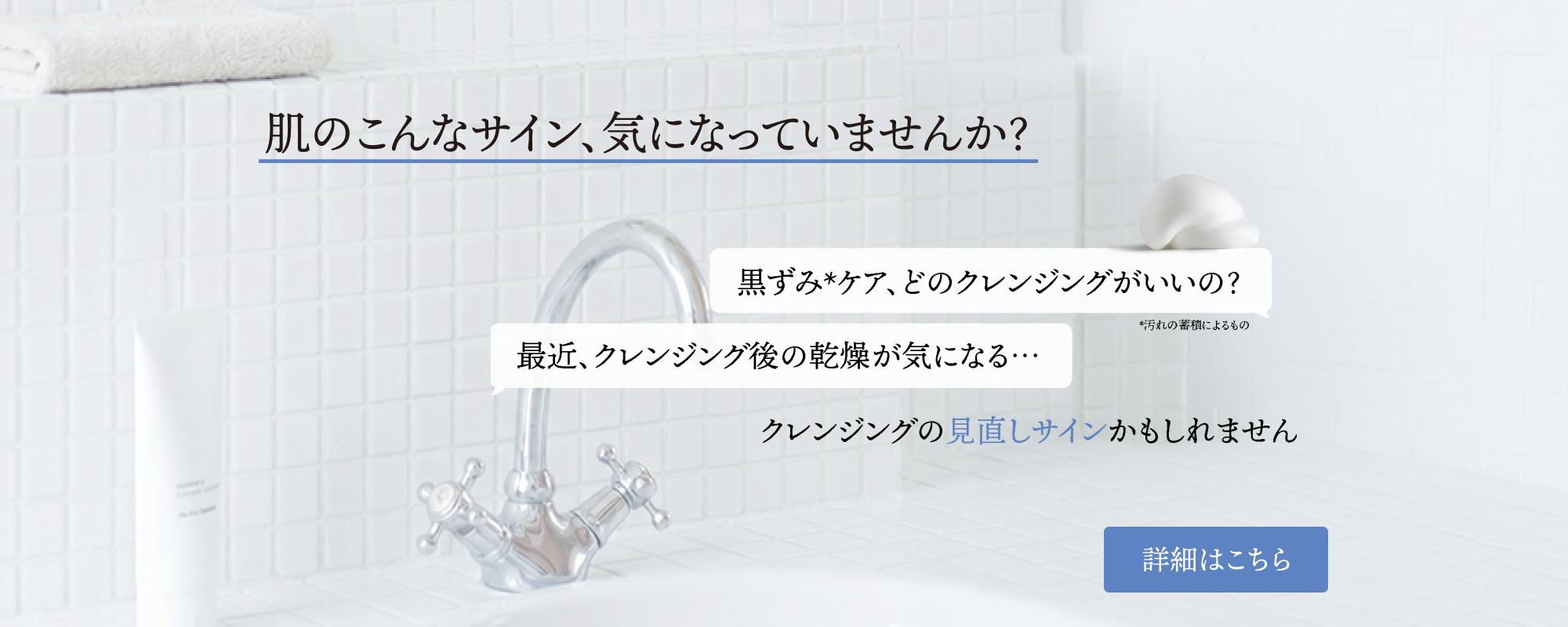 肌のこんなサイン、気になっていませんか？