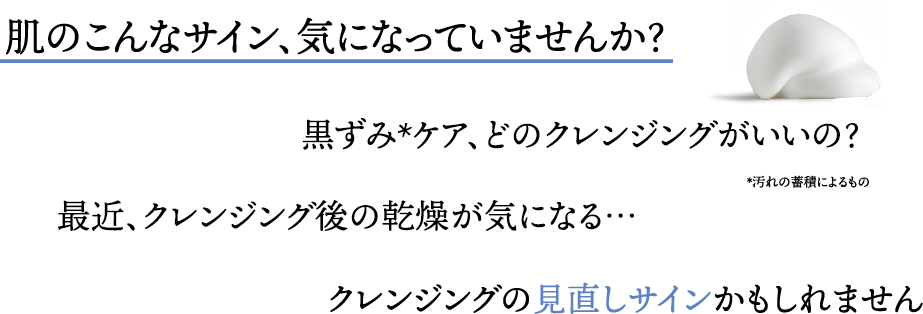 肌のこんなサイン気になっていませんか？