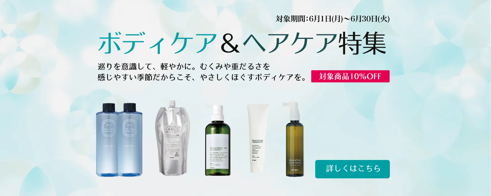 梅雨でも心地よくボディケア＆ヘアケア特集