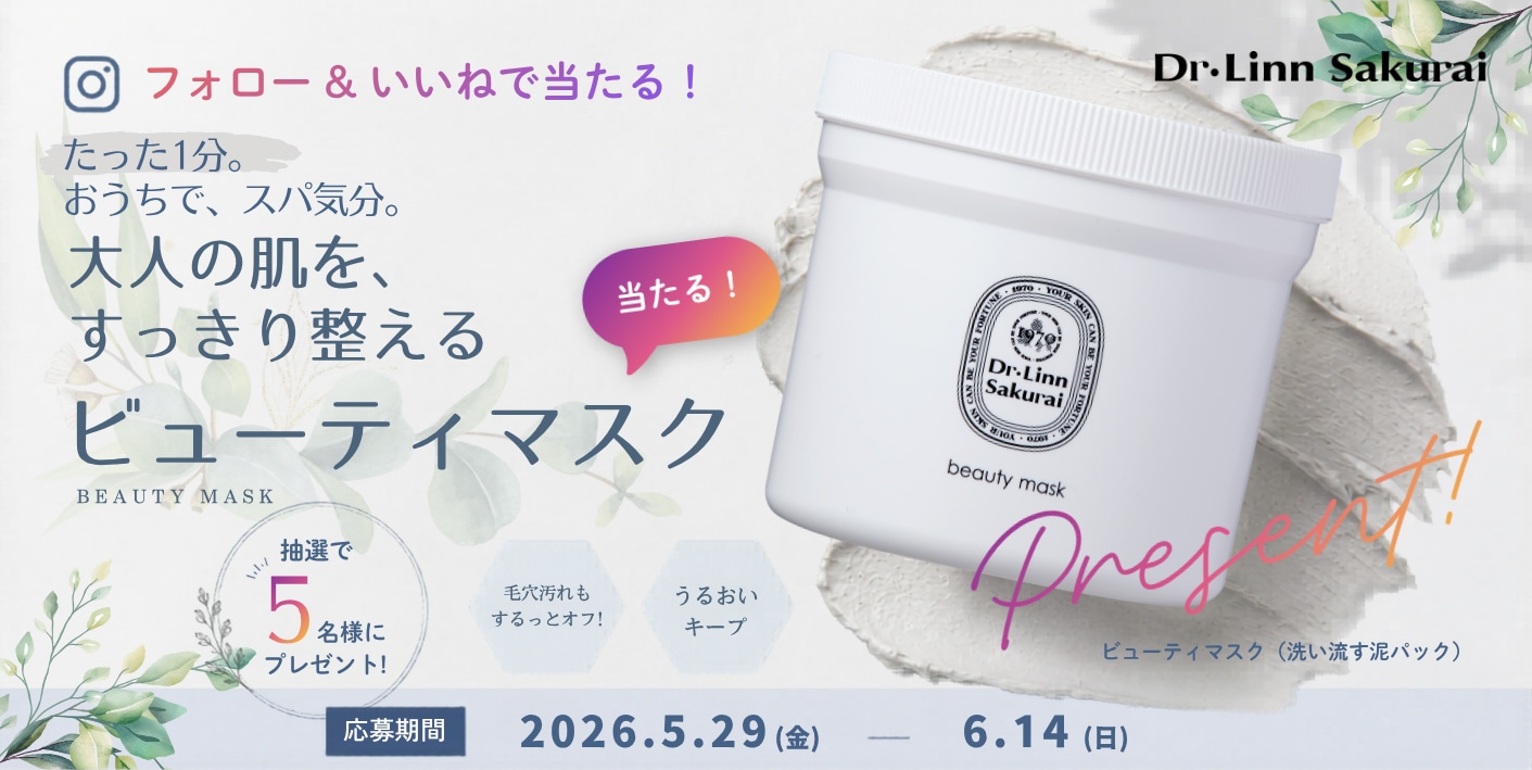 ビューティマスク プレゼントキャンペーン 抽選で5名様にプレゼント！ 2026年5月29日(金)〜6月14日(日)