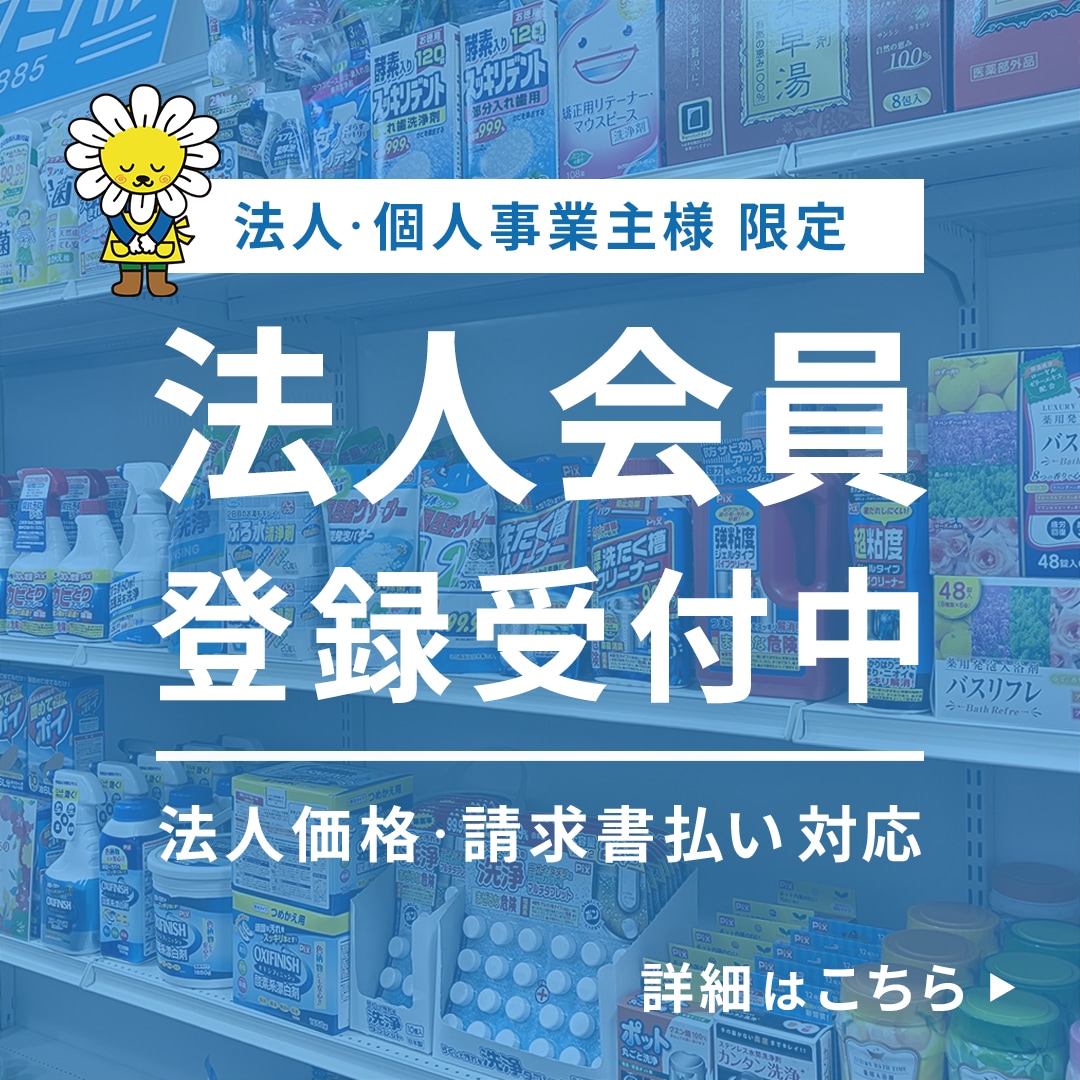 法人会員登録