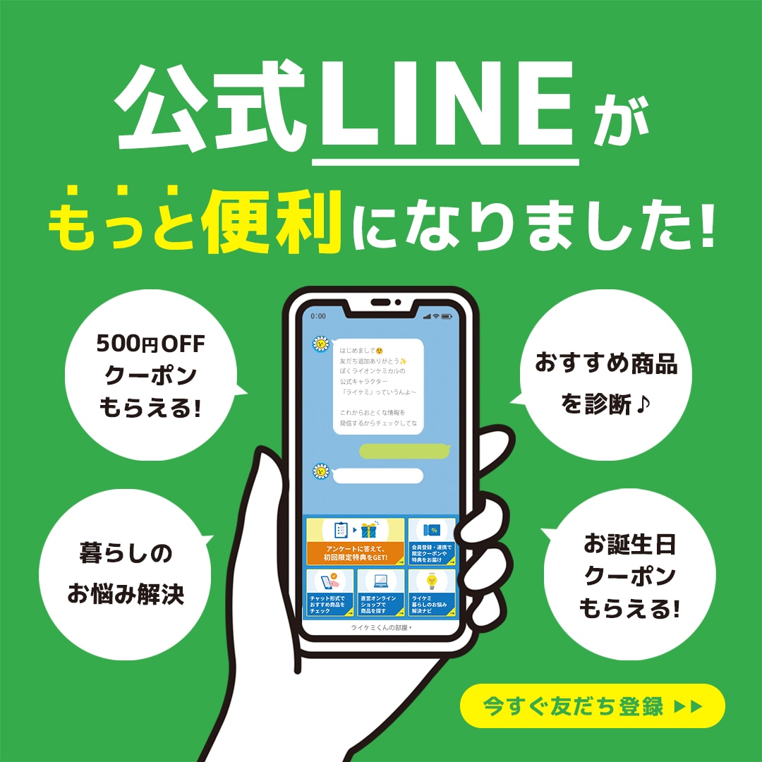 公式LINEがもっと便利になりました！ 今すぐ友だち登録