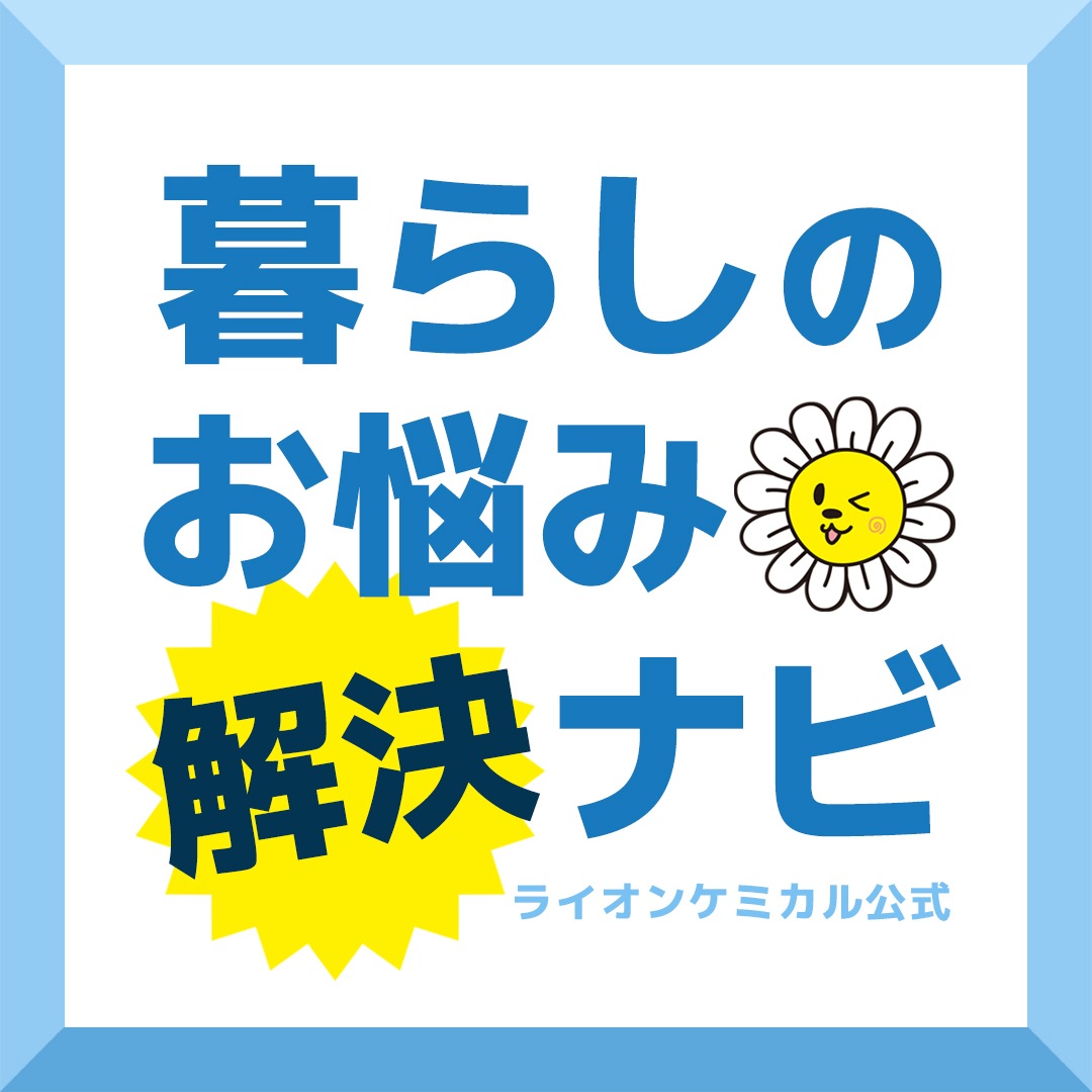 暮らしのお悩み解決ナビ