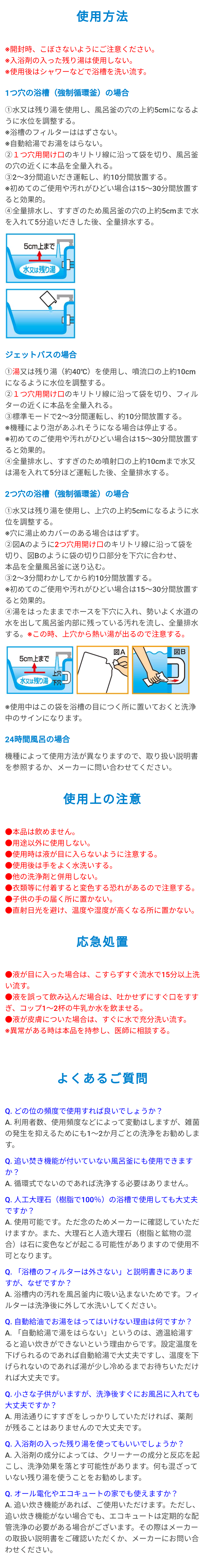 バスリフレ 風呂釜クリーナー 液体タイプ 1つ穴2つ穴両用 99.9％除菌-ライケミOnlineShop