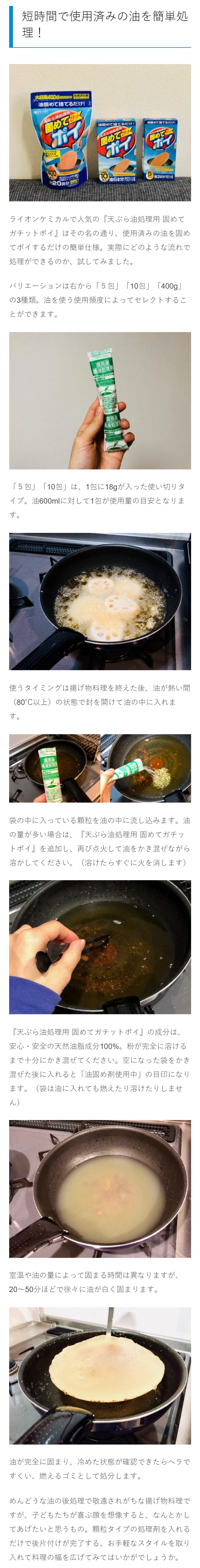 固めてガチットポイ 10包入 天ぷら油処理用 | 油固め剤,油処理剤
