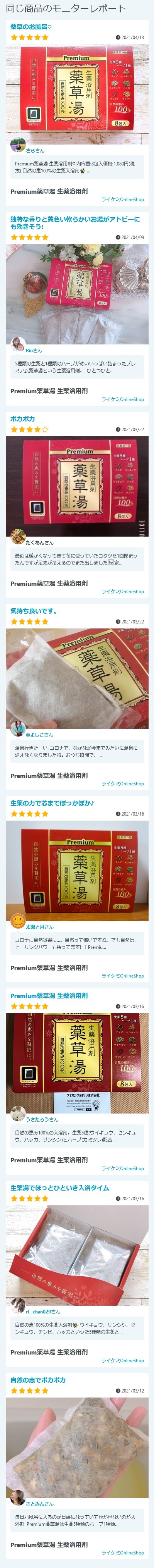 Ｐｒｅｍｉｕｍ薬草湯 生薬浴用剤 自然の恵みを贅沢に ８包入 医薬部外品 | 入浴剤,冷え性,薬草,医薬部外品,自然,生薬 |  ライケミOnlineShop ライオンケミカル公式通販