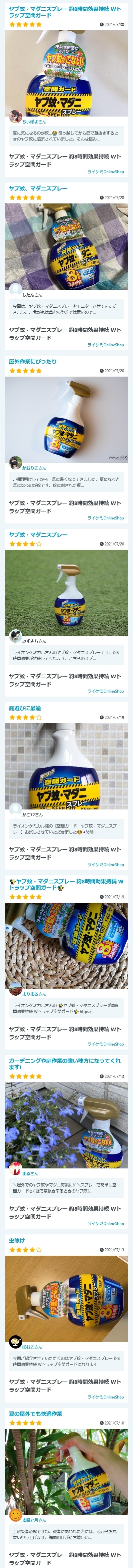 ヤブ蚊・マダニスプレー 約8時間効果持続 Wトラップ空間ガード 580ml | | ライケミOnlineShop ライオンケミカル公式通販