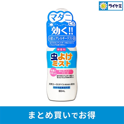 虫よけミスト 携帯用 60mL