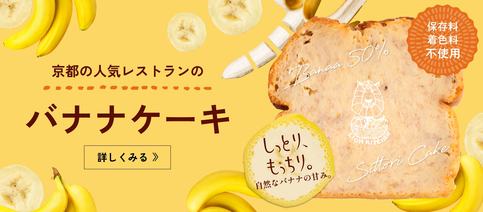 ライオンキッチンのバナナケーキについて