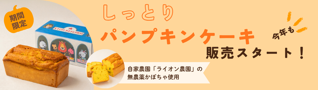 しっとりパンプキンケーキ